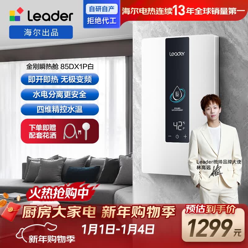 海尔出品统帅电即热式电热水器京东自营上门安装水电分离8500W速热无级变频四维恒温85DX1P