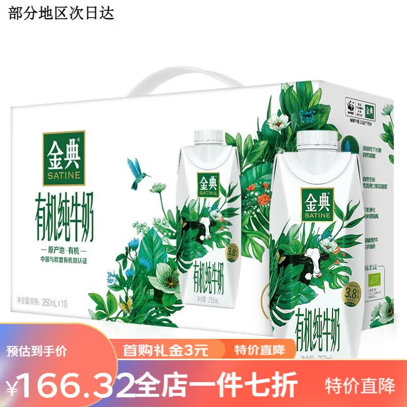 伊利2箱】伊利金典有机梦幻盖纯牛奶250ml*10盒早餐学生整箱牛奶 金典有机纯牛奶250ml*10盒