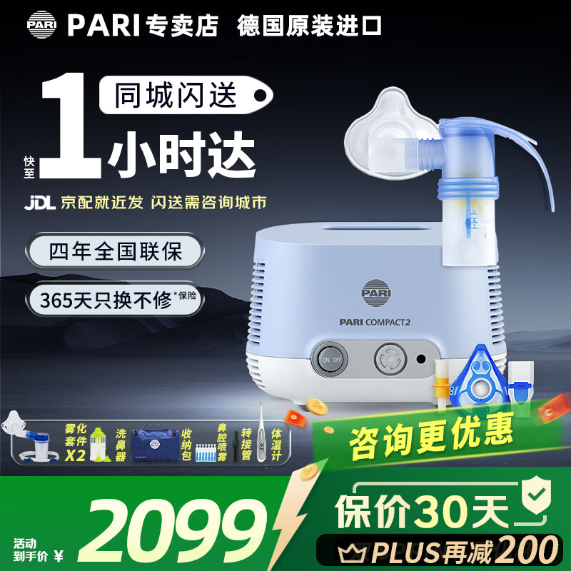 PARI�¹�PARI������������ͯ������ԭװ����Ӥ�׶�ҽ�ü������������� [����]COMPACT2 Junior 3.2΢�� 2099Ԫ