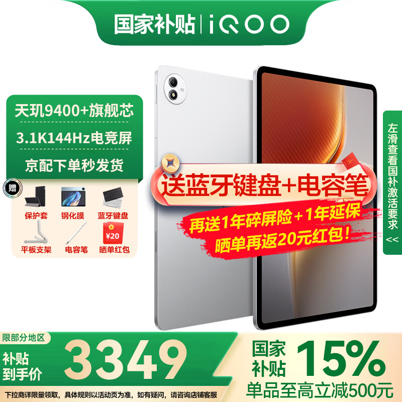 iQOO Pad 5 Pro平板电脑13英寸3.1K144Hz高亮电竞屏 天玑9400+高刷二合一游戏办公学生学习vivo 16GB+512GB 银翼 官方标配