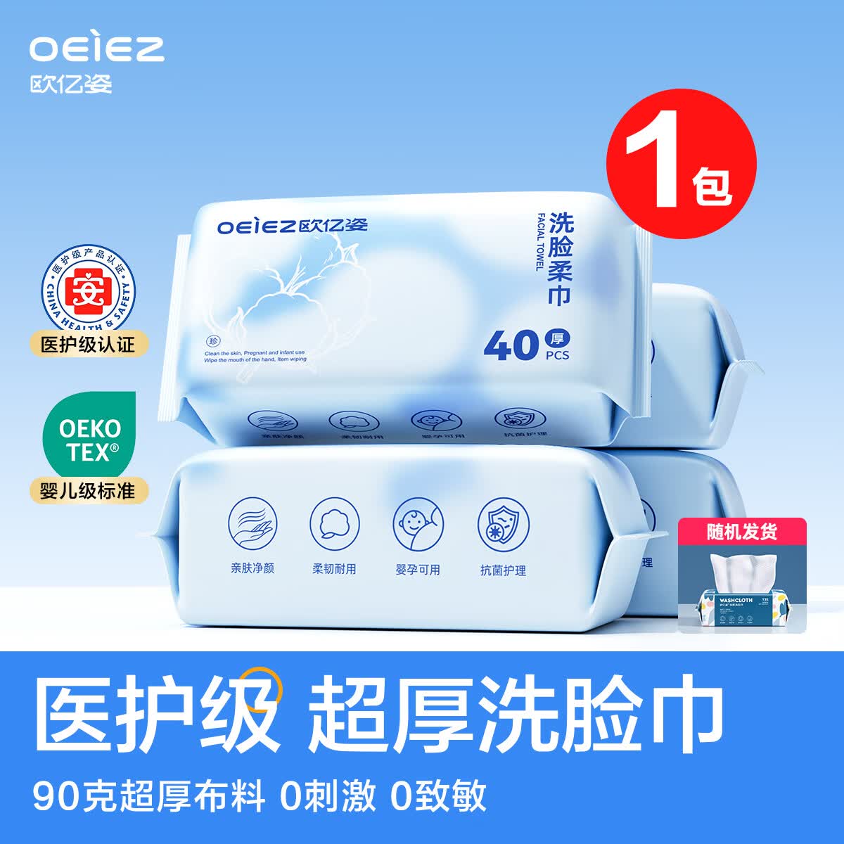 欧亿姿一次性加厚90g布洁面巾干湿两用抽取式擦脸巾珍珠纹40抽