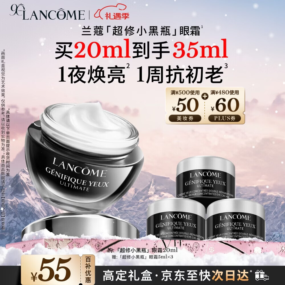 兰蔻超修小黑瓶眼霜20ml淡化黑眼圈护肤品生日圣诞礼物送女友