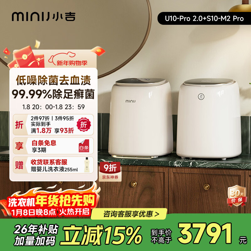 小吉（MINIJ）全自動(dòng)迷你洗衣機(jī)雙桶分區(qū)洗內(nèi)褲?rùn)C(jī)襪子機(jī)洗烘一體分類洗套裝 【內(nèi)褲+襪子洗】U10pro2.0+M2pro