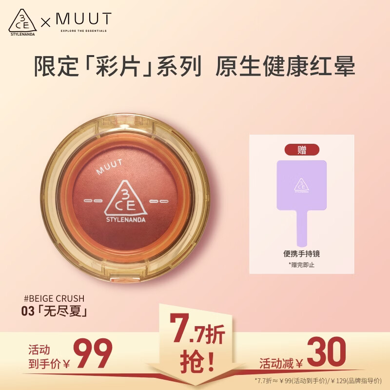 3CE柔雾多用膏裸茶色Beige Crush腮红眼影MUUT限定生日礼物送女友