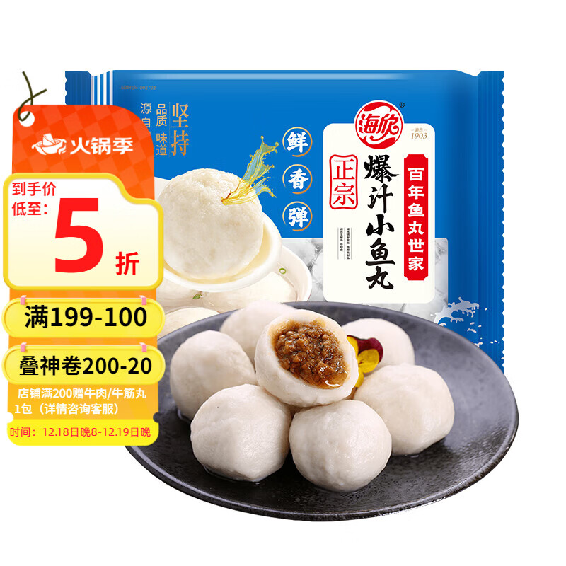 海欣正宗爆汁小鱼丸500g 国产 福州鱼丸包心丸子 早餐半成品火锅食材
