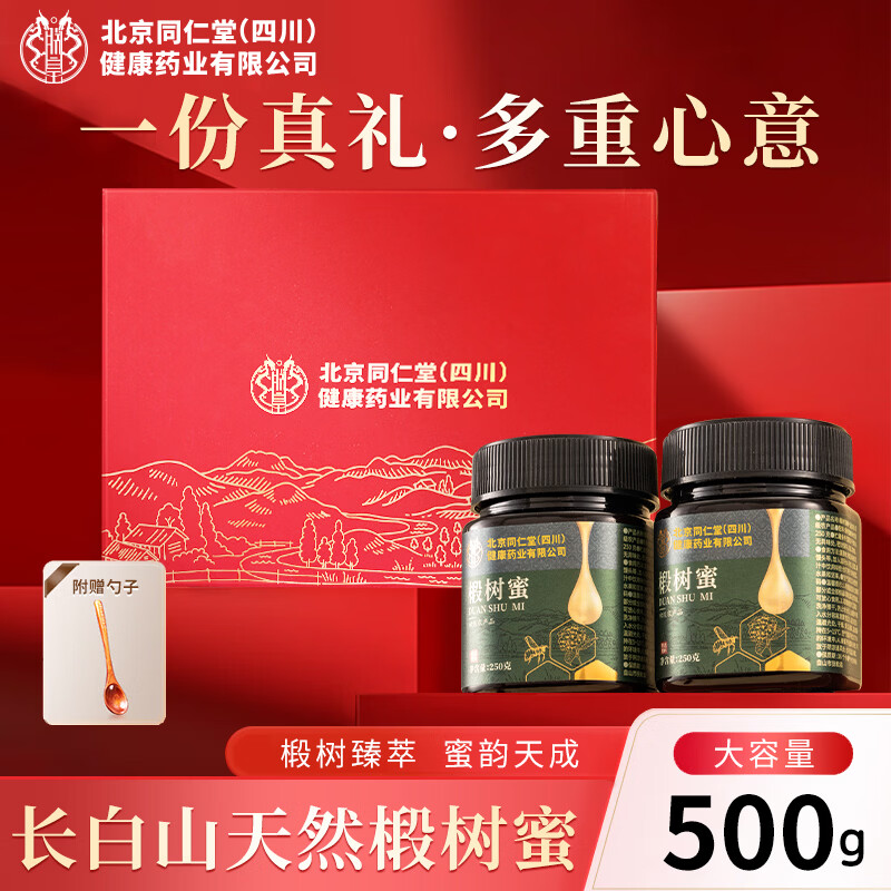 同仁堂椴树蜜蜂蜜礼盒日常礼物礼品团购送礼送长辈500g