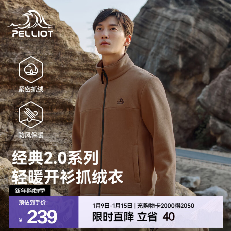 伯希和（Pelliot）【经典2.0】抓绒衣男女秋冬保暖防风外套摇粒绒夹克冲锋衣内胆 【男】栗棕色 L