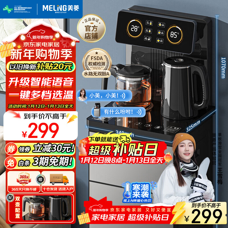 美菱（MeiLing）智能语音遥控升级语音款茶吧机家用饮水机下置水桶一键选温自主上水立式泡茶机MY-DA3919pro