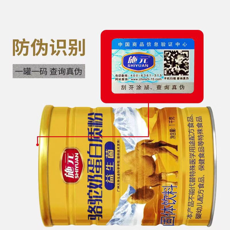施元益生菌高钙骆驼奶粉新疆正宗驼奶粉中老年无蔗糖营养蛋白粉 【益生菌】骆驼奶蛋白质粉 1kg*1桶