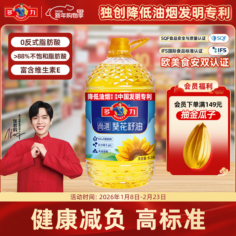 多力尚选葵花籽油5.08L 充氮保鲜 富含维生素E 0反式脂肪酸