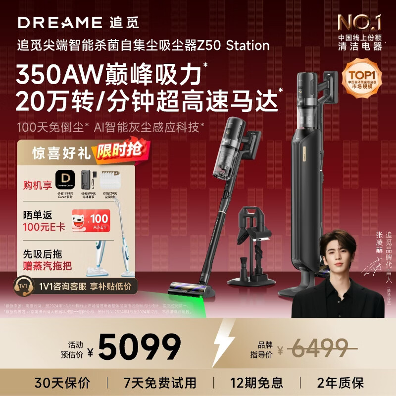追觅自集尘吸尘器Z50 Station AI灰尘感应 家用无线手持 350AW大吸力 100天不动手 宠物家庭适用 