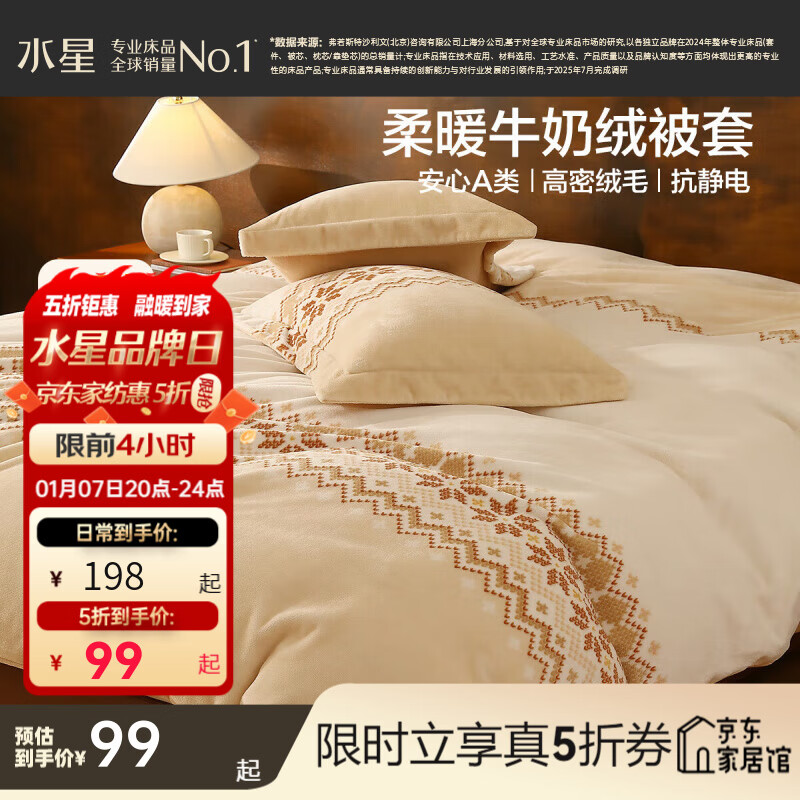 水星家纺被套单件 A类牛奶绒加厚抗静电被套 秋冬保暖宿舍暖绒被套被罩 丛绒费尔岛【A类/双面牛奶绒】 150cm*210cm