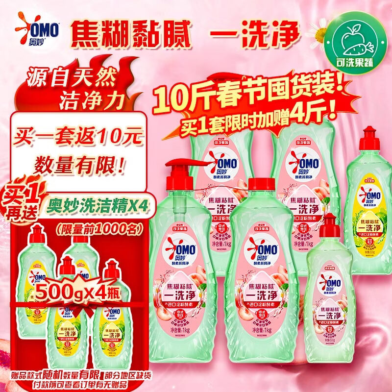 奥妙大桶酵素餐具净洗洁精 白桃洋甘菊1kg*4+500g+橙花500g 6瓶装