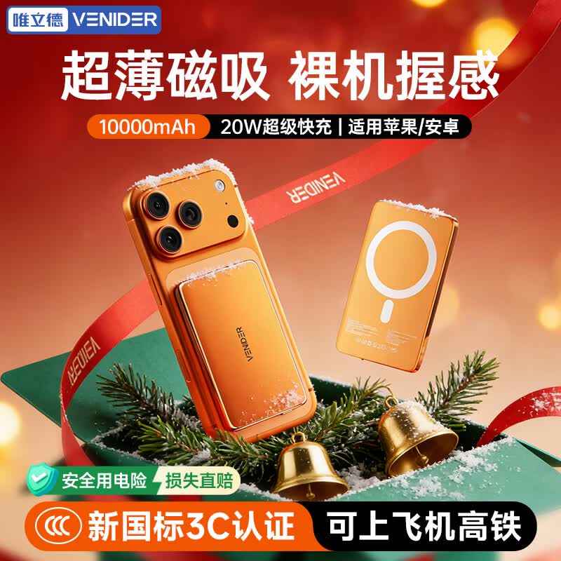 VENIDER【热销200W+丨顶配超薄】磁吸式充电宝苹果17无线快充国家3C认证可上飞机高铁magsafe快充移动电源 【3C认证】星宇橙丨1万毫安 国家3C认证丨苹果同材电芯丨冰透低温闪充