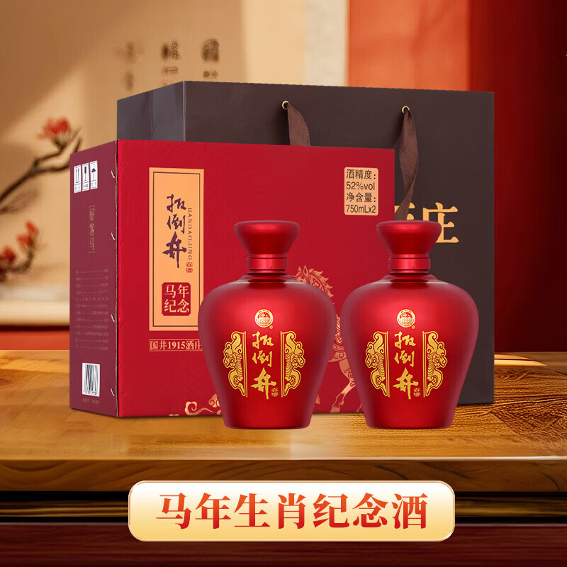 扳倒井白酒 52度马年生肖纪念酒 纯粮酿造浓香型坛装礼盒装年货送礼白酒 52度 750mL 2坛 （搭配手提袋）