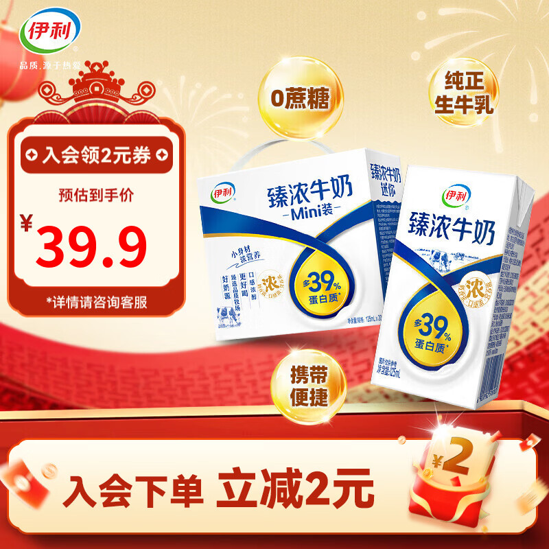 伊利 纯牛奶合集 ①臻浓牛奶125ml*20盒/箱 买2件59.8元；折1.4/盒 - 线报酷