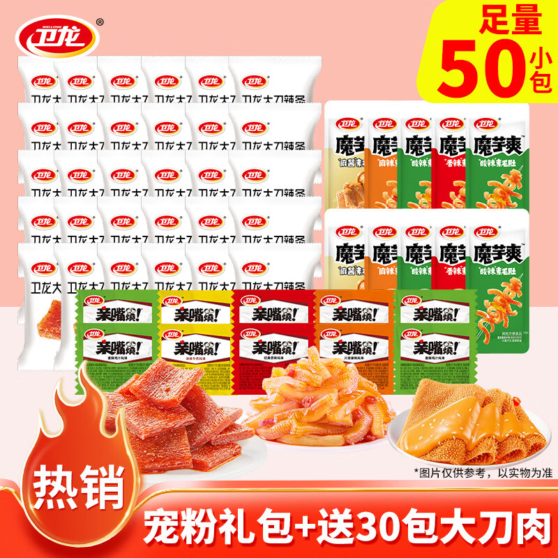 卫龙辣条组合魔芋爽素毛肚海带大面筋休闲零食组合大礼包办公室 【送30包大刀肉】辣条组合50包|500g