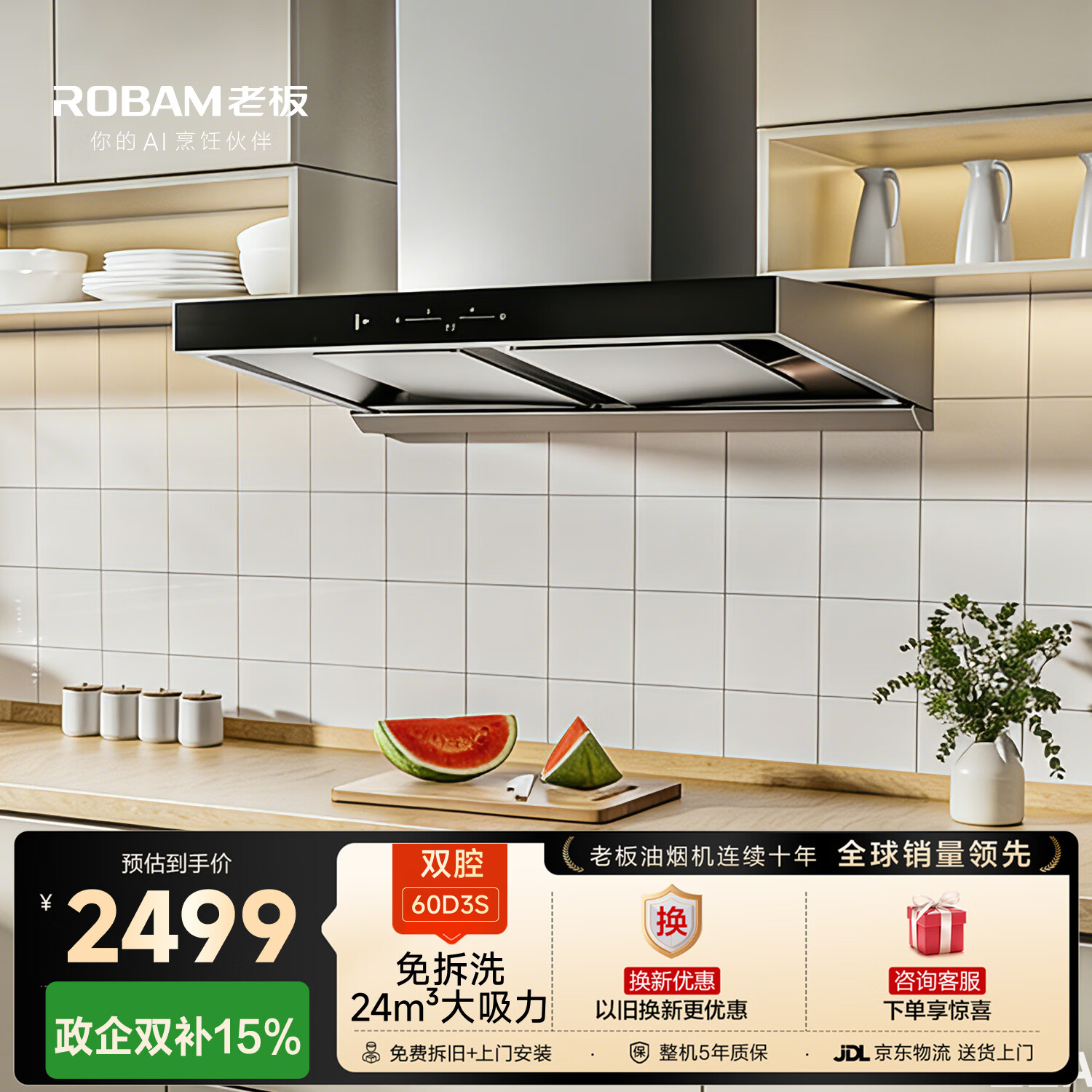 老板60D3S欧式24风量顶吸式油烟机抽吸油烟机家用厨房好物以旧换新一级能效可配燃气灶国家补贴