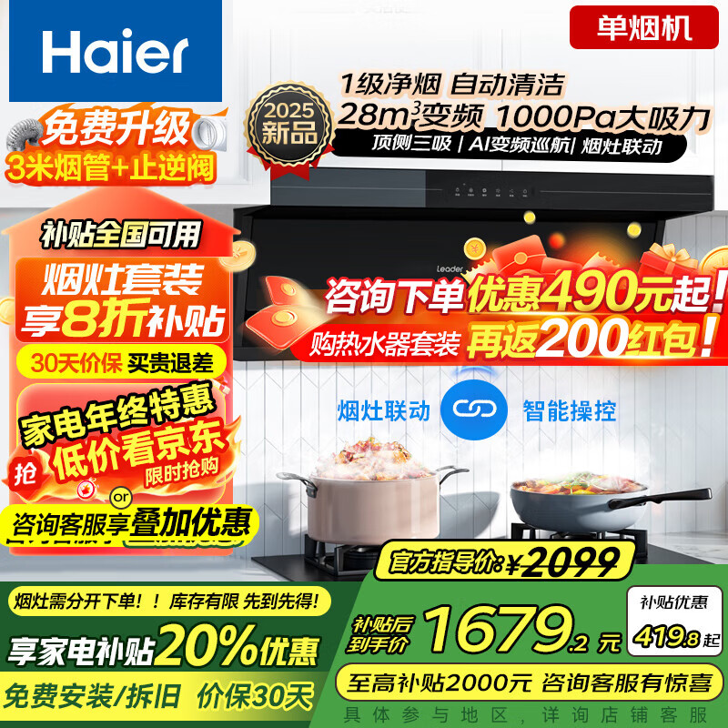 海尔抽油烟机大吸力28m³变频 顶侧三吸家用吸油烟灶两三件套装排烟机燃气灶具自清洗Leader新品Q61Pro 【旗舰新品升级】28m³变频/单烟机Q61Pro