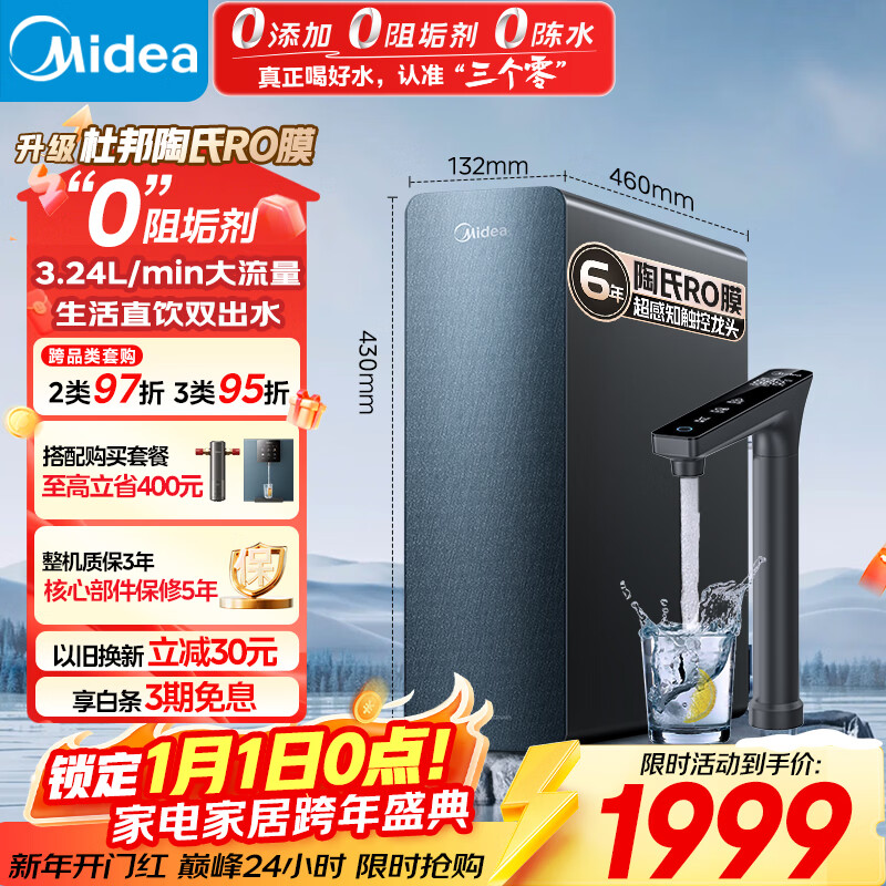 美的（Midea）家用净水机星河系列1200G PRO 6年长效陶氏RO 0阻垢剂反渗透直饮净水器厨下式净饮机 鲜活零陈水
