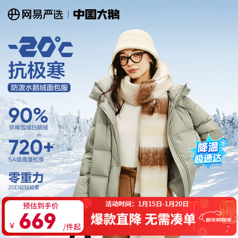 网易严选【断码清仓】90白鹅绒女士羽绒服加厚保暖5A高蓬 【24升级】短款-浅灰绿 M