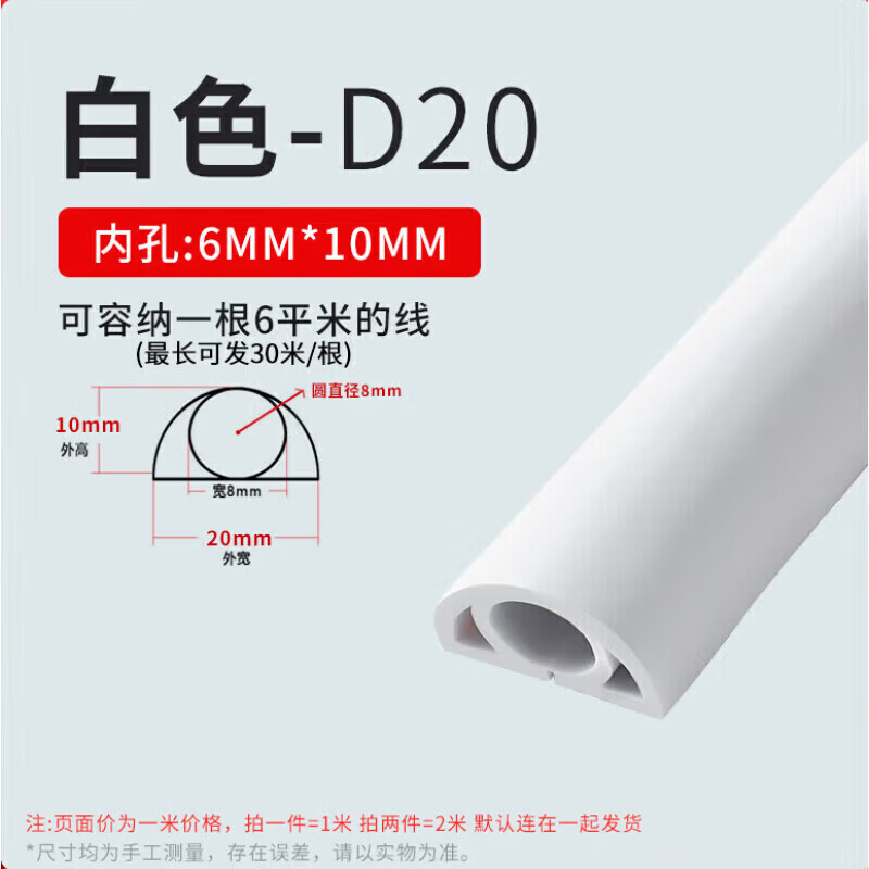 【工厂直发】线槽隐形 明装走线槽pvc网线电线固定器走线 自粘墙 白色2cm宽 1米价