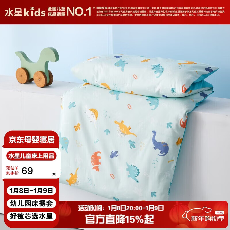 水星儿童（MERCURY Kids）幼儿园全棉抗菌床褥罩(湖水绿/远古龙)60cm×135cm 婴幼儿A类