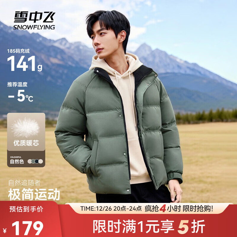 雪中飞2025新款冬季男士厚外套宽松舒适自在轻盈保暖服饰五折羽绒服 雅松绿|4861 M /170/92A