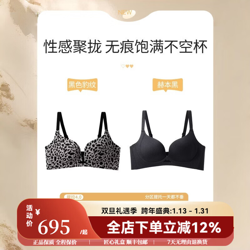 PICTURE无痕内衣女小胸聚拢显大不空杯收副乳上托防下垂平胸专用性感文胸 黑色豹纹+赫本黑 XL (推荐125-140斤38/85AB)