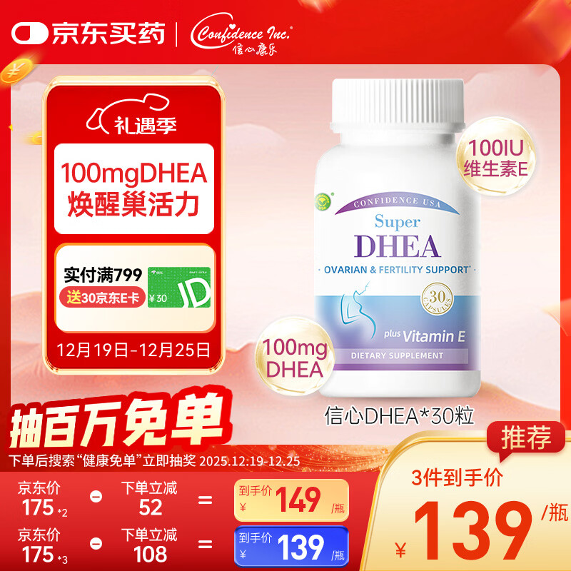 Confidence USA信心康乐DHEA备孕保养卵巢胶囊30粒/瓶 脱氢表雄酮大龄女性促排卵