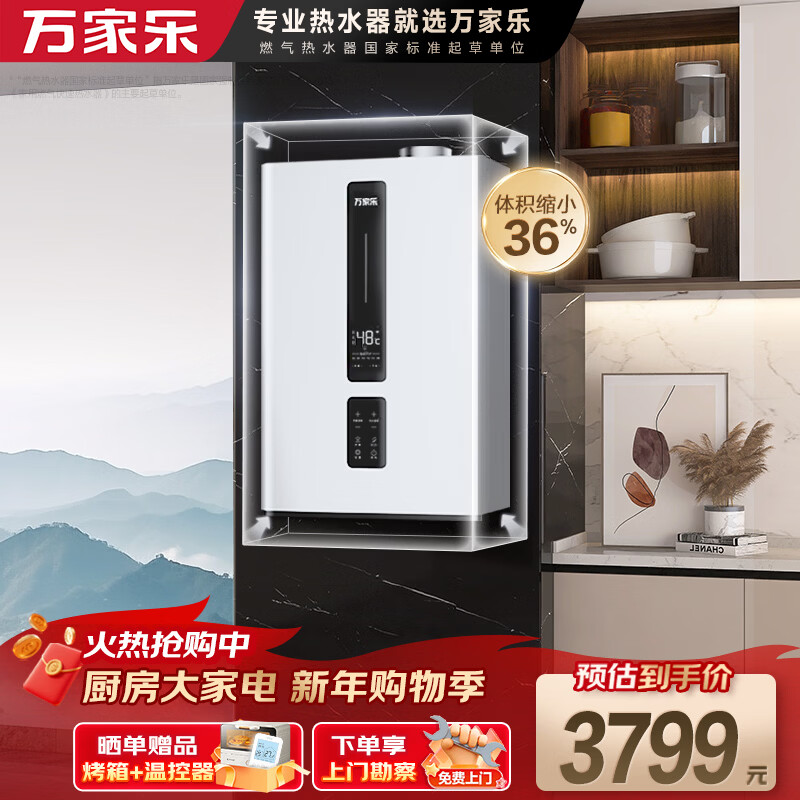 万家乐小体积变频燃气壁挂炉天然气低噪恒温WiFi智控地暖采暖锅炉热水器智能分段燃烧L1PB26-24R1