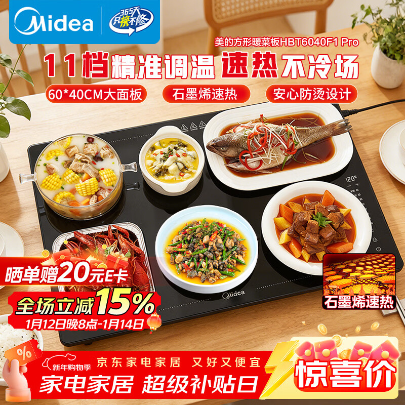 美的（Midea）暖菜板保温板热菜板加热板 2025新款石墨烯速热家用多功能加热桌垫 热菜热牛奶神器HBT6040F1 Pro
