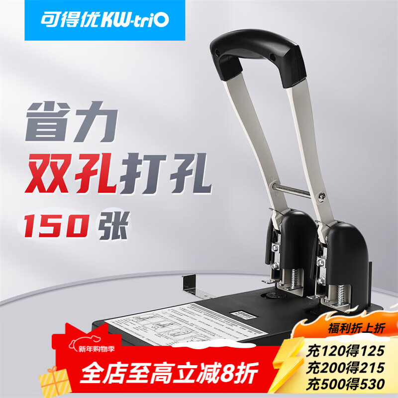 可得优（KW-triO）重型省力打孔机 强穿透力行政标准83mm三孔四孔打孔器可打150页刀头可换 952【2孔80mm】
