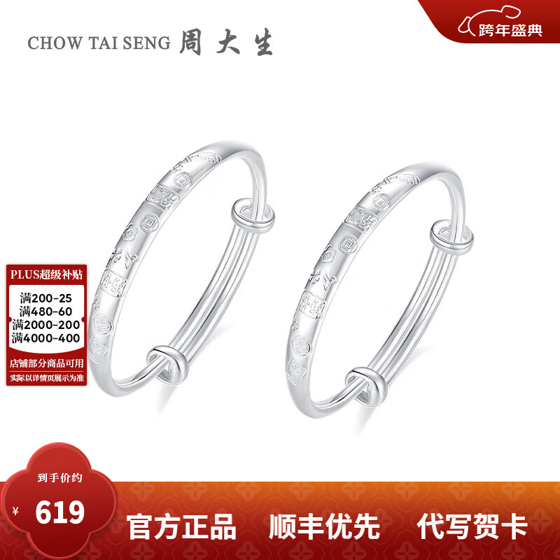 周大生宝宝银手镯婴儿纯银镯子一对新生儿童小孩手环满月周岁礼物 足银宝宝手镯（约20g）