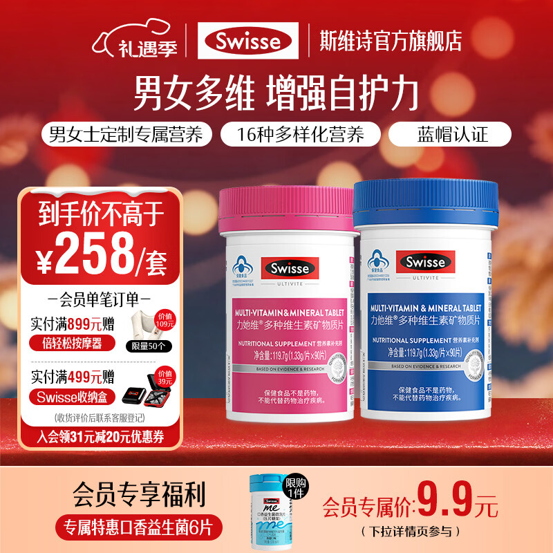 Swisse斯维诗 力她维多种维生素矿物质片 含维ABDE钙镁铁锌硒 蓝帽认证 【男女复合维生素】1.33g/片*90片*2瓶