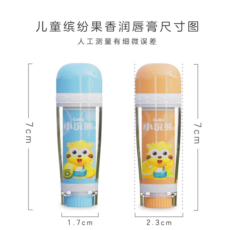 小浣熊【精选直发】 儿童倍润保湿唇膏清爽香橙味3.5g+清新什锦果味3.5g