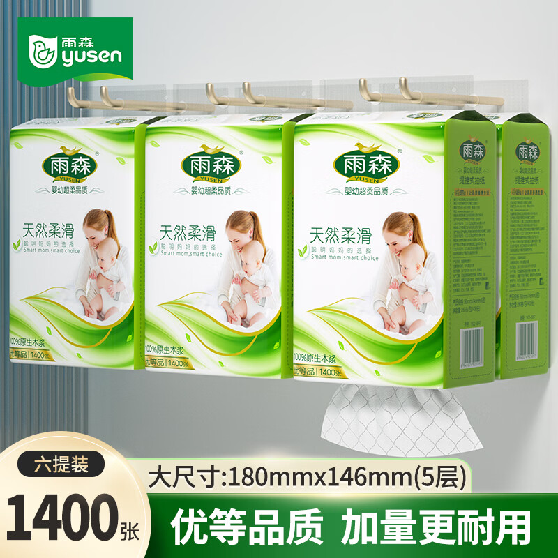 雨森妇婴悬挂式抽纸5层加厚母婴适用原生木浆湿水不易破纸巾家用纸抽 1400张*6提【热销款】