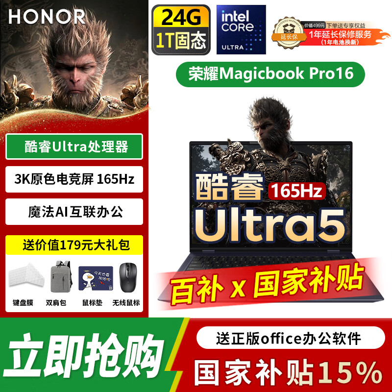 ���ڲ�������ҫMagicBook Pro16 AI�ᱡ�����ܰ칫ѧϰ��Ϸ��ƱʼǱ����� 165Hz��ˢ3K�羺�� U5 24G�ڴ� 1T��̬ ��ҹɫ 4688.1Ԫ(������)