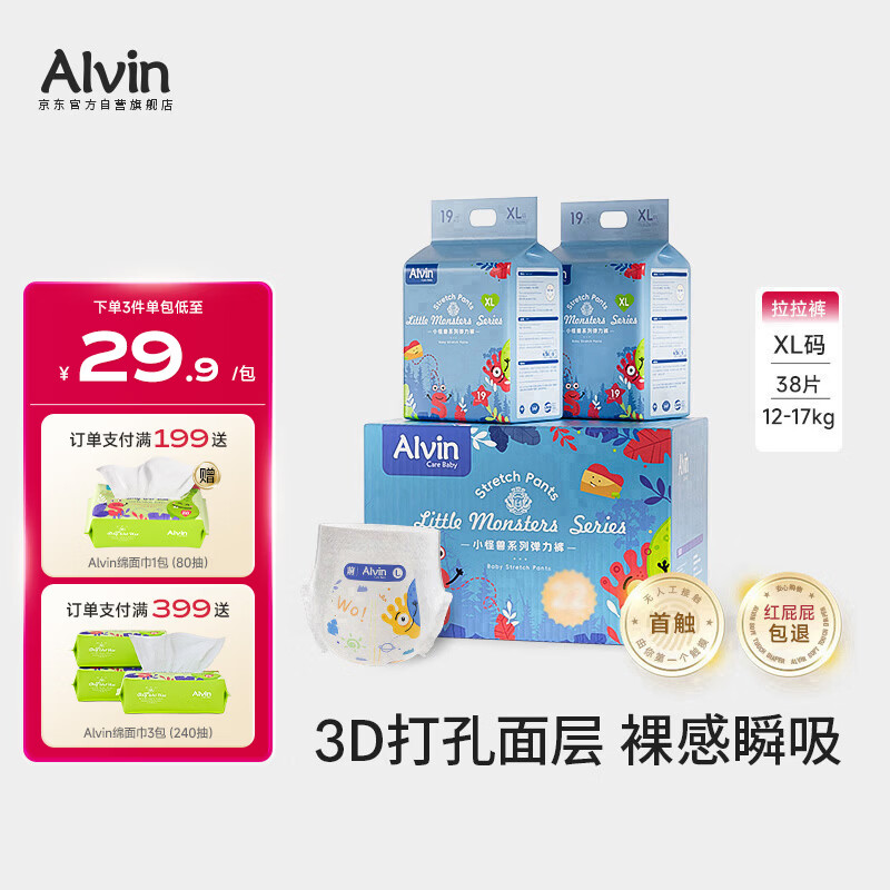 艾薇儿Alvin小怪兽轻薄裸感拉拉裤XL码19片×2包瞬吸干爽薄款透气夏天