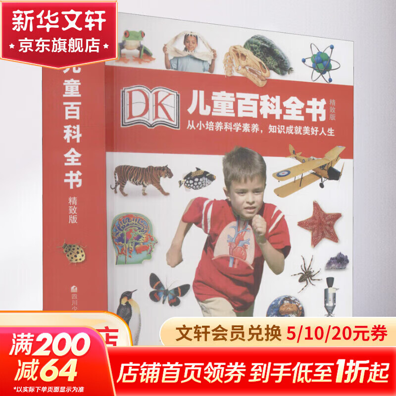 DK儿童百科全书 精致版 学生科普读物