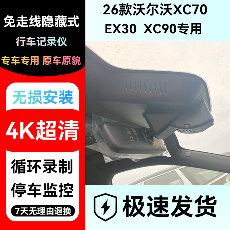 沃尔沃专用行车记录仪免走线隐藏式4K高清无损安装 沃尔沃XC70 【单录】4K极清+【128G】