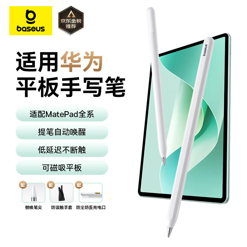 倍思适用华为手写笔m-pencil三代电容笔平板笔触控触屏笔通用matepad11.5s/Pro12.2/Air12/Mini/Edge