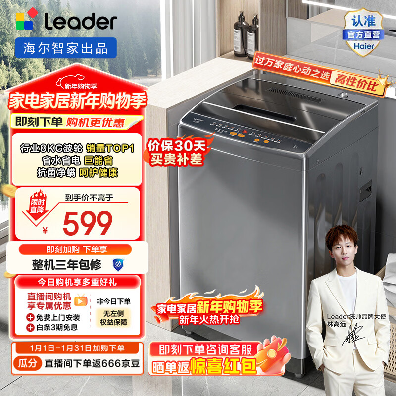 统帅海尔智家出品 波轮洗衣机8公斤全自动小型 家用租房神器排名前十 家电以旧换新补贴 @B80M958