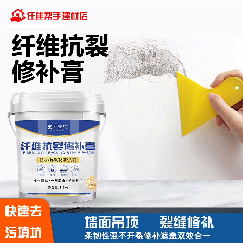 艺术笨鸟墙面吊顶裂缝修补 抗裂弹性防水防霉 白色补墙漆膏  快速去污填坑 白色纤维补墙膏(送工具) 1800g*1件