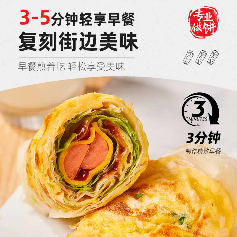 粮全其美轻油鸡蛋灌饼 90g*20片 家庭装手抓饼营养早餐食品半成品速食面点 鸡蛋灌饼90g*20片