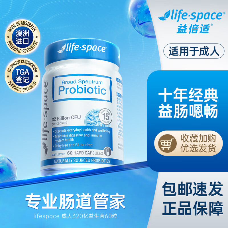 Life Space益倍适成人广谱益生菌胶囊320亿高活性60粒