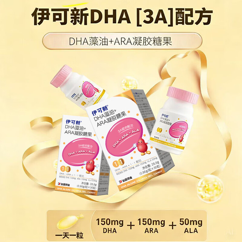 伊可新 dha藻油软胶囊 含ARA无鱼腥味儿童宝宝学生青少年DHA藻油 30粒*1盒