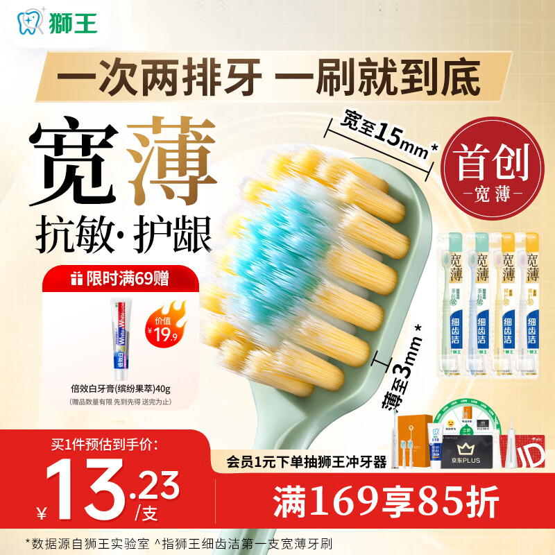 狮王（Lion）细齿洁宽薄抗敏护龈牙刷4支软毛缓解敏感减少出血宽头家庭装