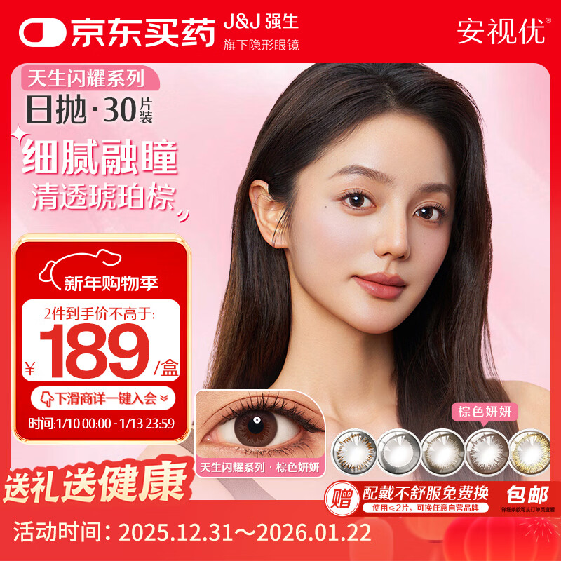 强生美瞳日抛彩色近视隐形眼镜安视优30片define进口cos妍妍棕色600度