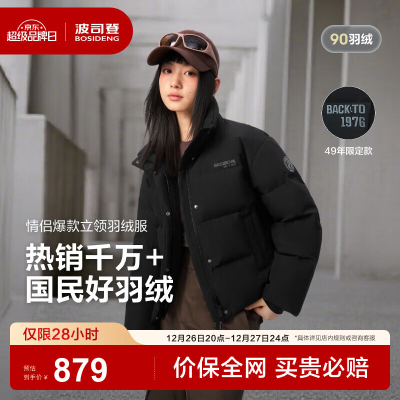 波司登（BOSIDENG）2025年新款羽绒服男女情侣短款90绒立领冬季保暖时尚加厚面包服 黑色8056 M 165/88A 体重约110-120斤